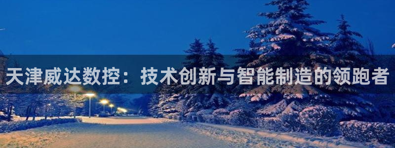 天辰娱乐说