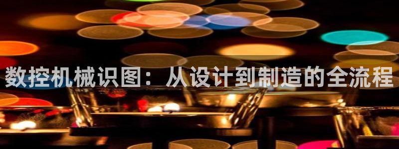 天辰娱乐天辰注册登录