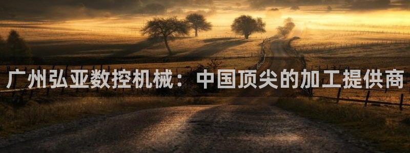 天辰娱乐平台安全吗
