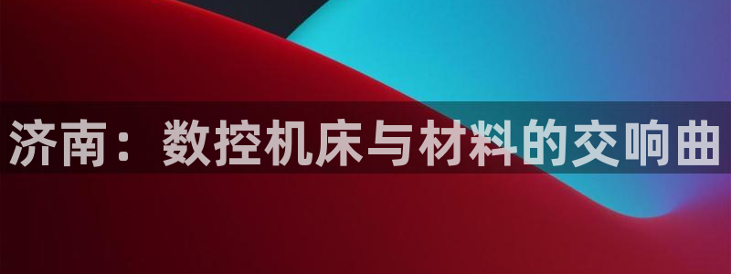 天辰娱乐61116